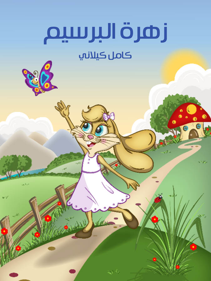 زَهْرَةُ الْبِرْسِيمِ