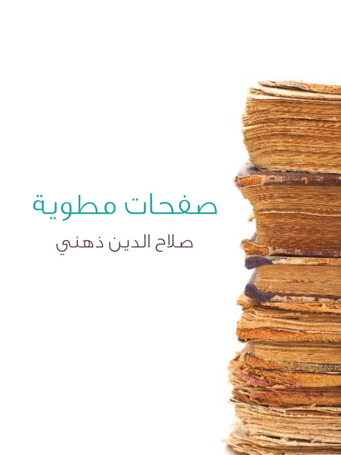 صفحات مطوية