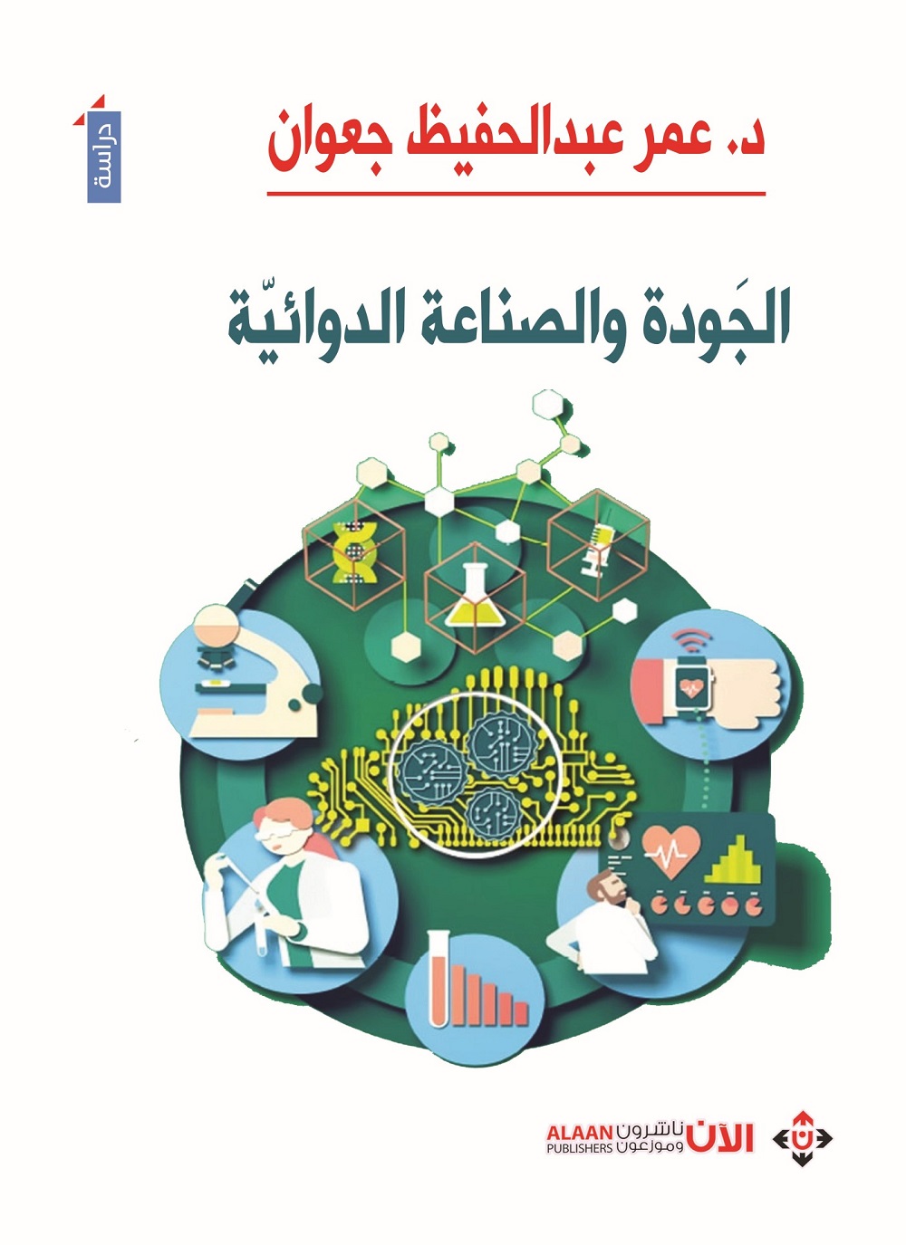 في الأدب المقارن: مفاهيم وعلاقات وتطبيقات