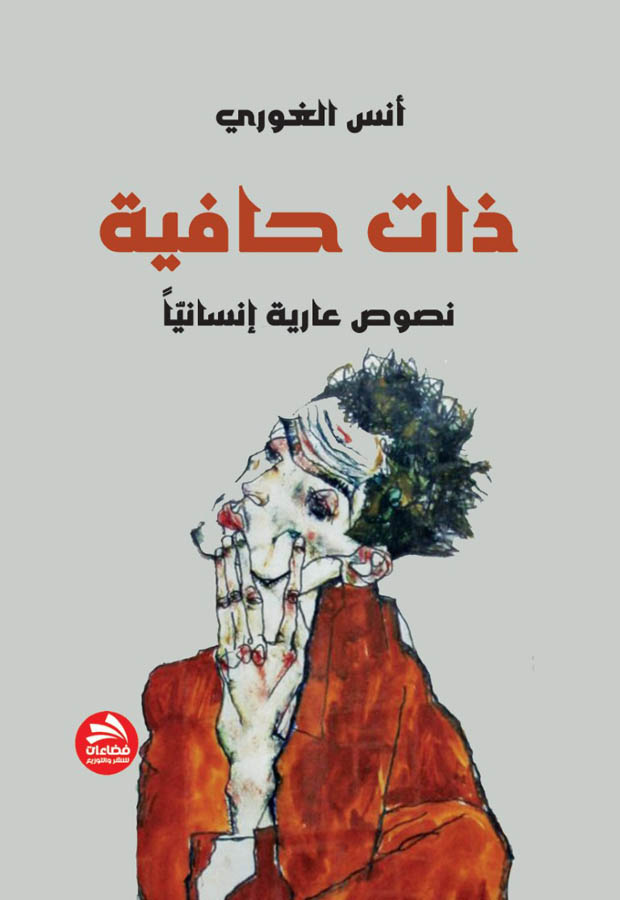 ذات حافية